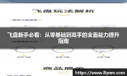 飞盘新手必看：从零基础到高手的全面能力提升指南