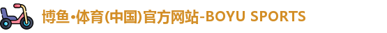 博鱼.体育官网
